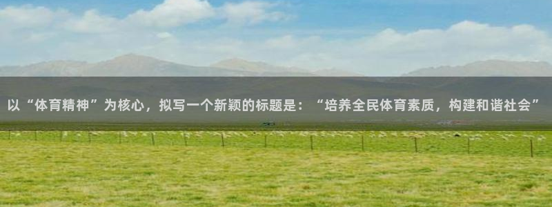 MK体育官网下载平台假的吗是真的吗