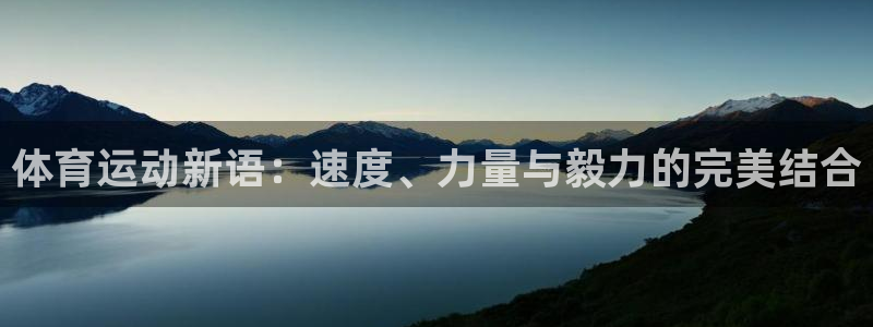 mk体育提现多久到账啊：体育运动新语